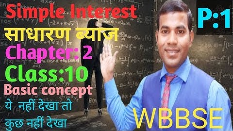 wbbse class 10 math chapter 2 in hindi / Basic concept of simple interest / part 1/ math with jp sir