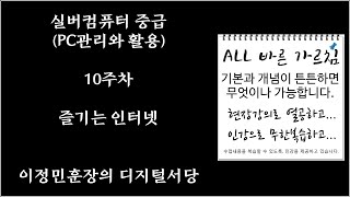 실버컴퓨터(중급, PC관리와 활용) 10일차 강좌(20201127)
