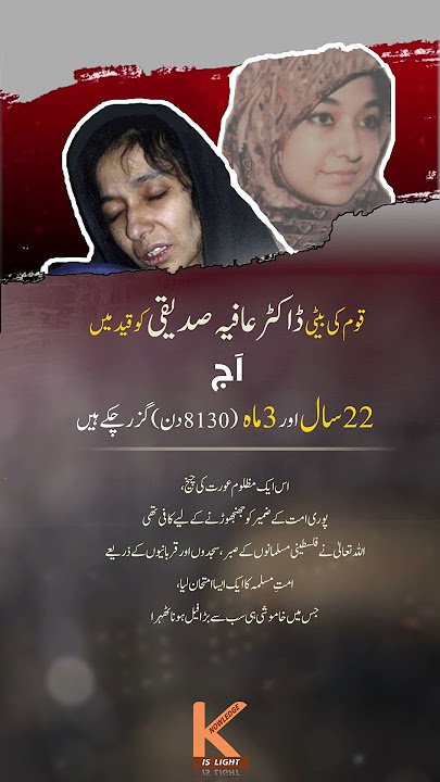22 Years of Injustice: Dr. Aafia Siddiqui | ڈاکٹر عافیہ صدیقی اور ناانصافی کے 22 سال