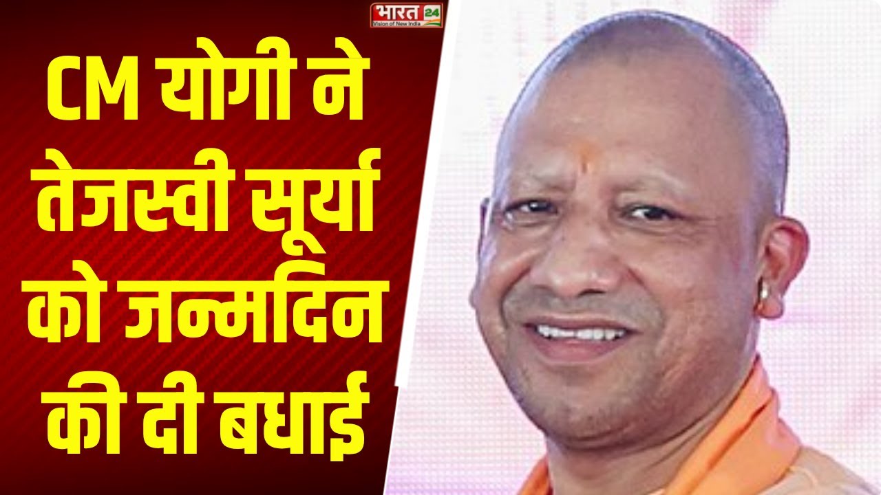 CM Yogi X Post: CM योगी ने तेजस्वी सूर्या को जन्मदिन की दी बधाई | Tejasvi Surya Birthday