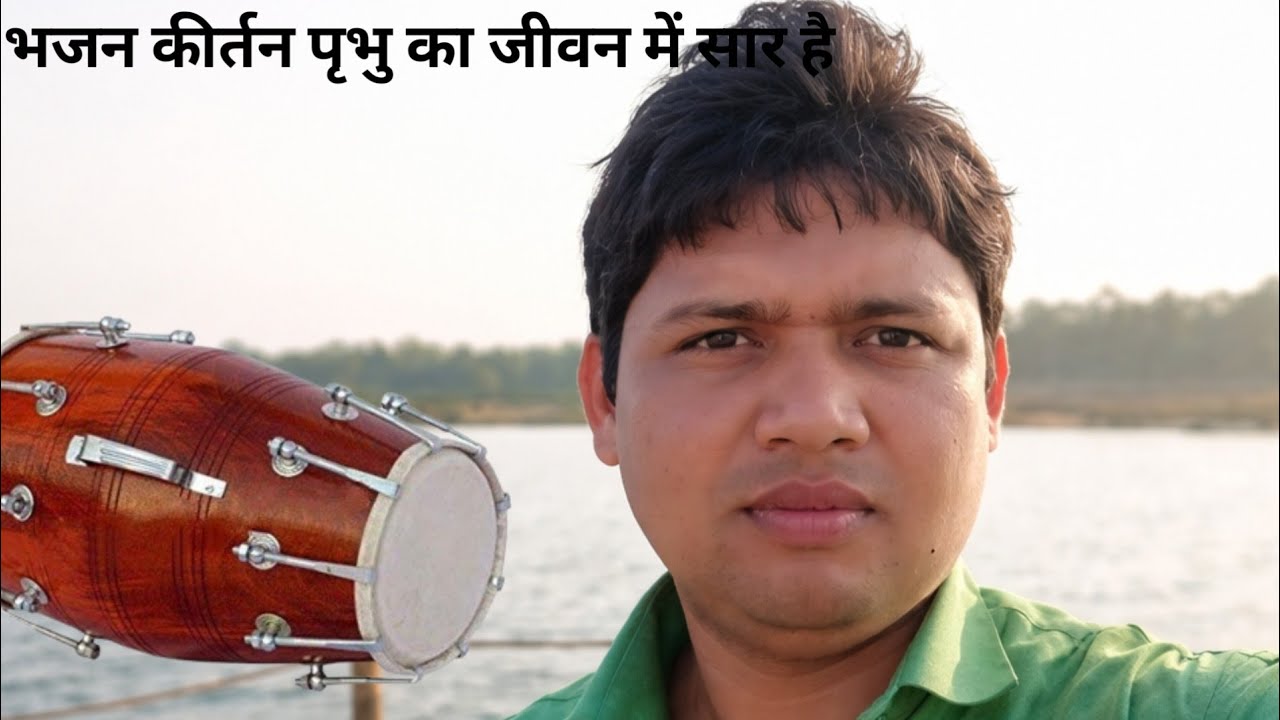 🙏 जीवन का सच्चा सार – आओ मिलकर भगवान का भजन करें 🌼