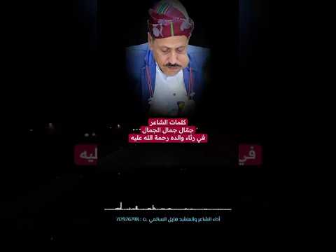 يا مثكل الروح كلمات الجم ال جمال الجم ال أداء الشاعر هايل السالمي