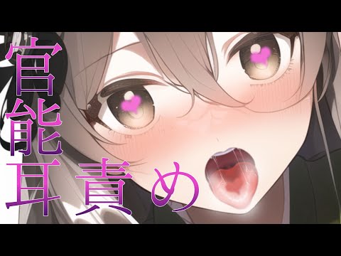 【ASMR/耳舐め】奥の奥まで……💓【高速れろれろ／奥責め】EarCleaning,Earlicking,Mouthsound,힐링,귀 핥기,舔耳