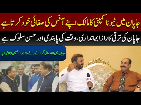 مالك شركة تويوتا في اليابان ينظف مكتبه بنفسه سر تقدم اليابان يكمن في الصدق والالتزام بالمواعيد