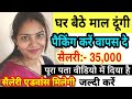 कंपनी से माल ले पैक करके वापस दे small business ideas for women, profitable bindi packing business