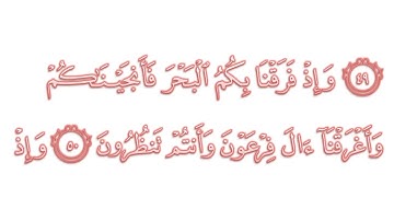 الشيخ محمد الدهاس سورة البقرة كاملة ( 1437 )