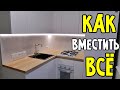 Кухня 6 кв метров, Дизайн и Ремонт Маленькой Кухни