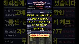 AI·HBM 조정 이후|하락장 속 돈이 이동하는 방어 업종은? #주식투자 #한국증시 #내일장전망 #코스피 #코스닥 #고배당주 #저PBR #수급분석