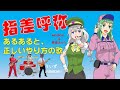 【工場勤務者の宿命?】指差呼称あるある