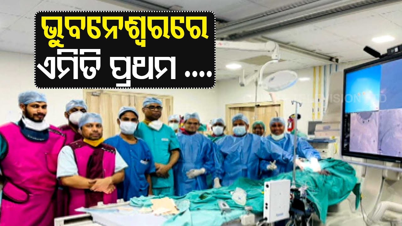 AIIMS Bhubaneswar Sees First Micro Leadless Pacemaker Surgery YouTube