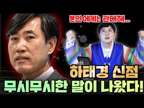 하태경 신점.. 무시무시한 말이 나왔다!!