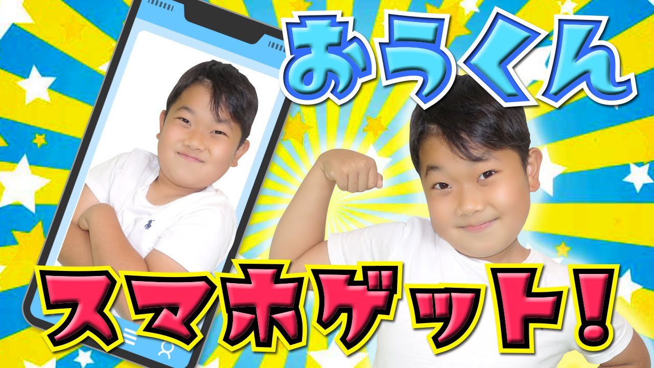 ◆【初アプリ】スマホをGETしたおうくんはどんなアプリを入れたいのか！？◆