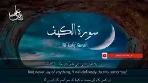 لأول مرة سورة الكهف (كاملة ) - بصوت علي عبدالسلام اليوسف - Surah Al-Kahf_144p