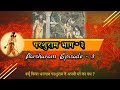 Parashuram Episode - 3 | Parshuram Jayanti 2021 |