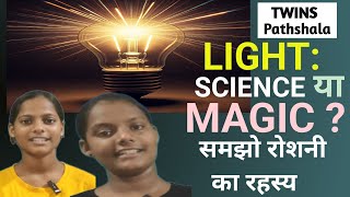 Light science या Magic Light in Physics What is Light Nature of Light  Properties of Light light