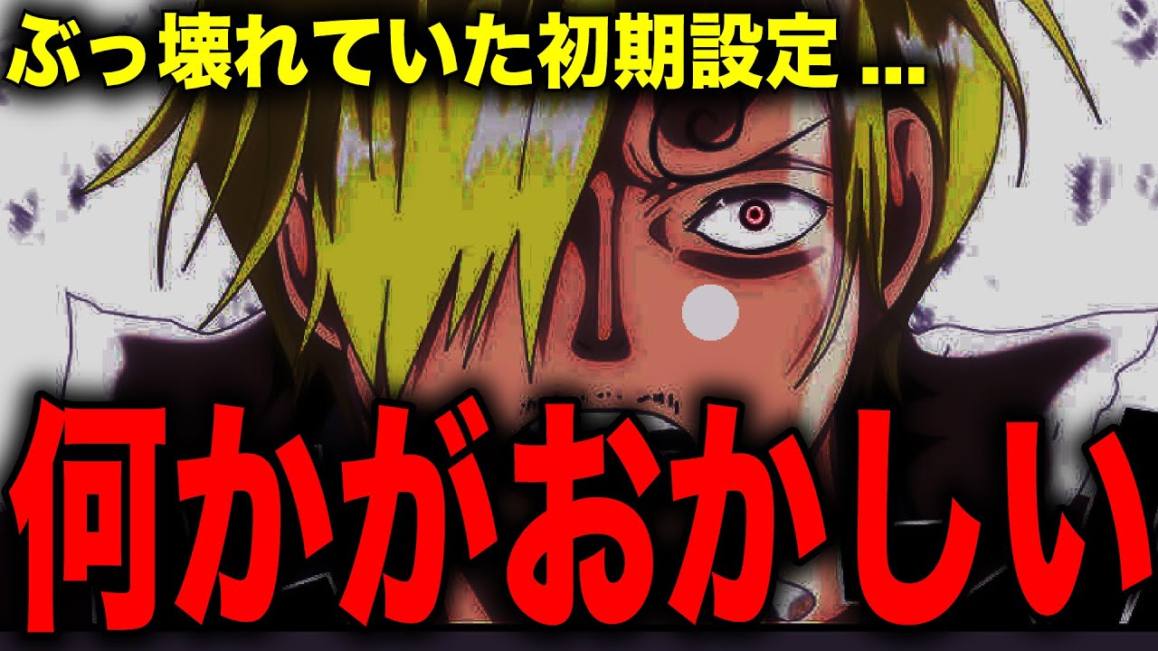 動画 とんでもなく面白いボツになった初期設定とは ワンピース考察 動画でマンガ考察 ネタバレや考察 伏線 最新話の予想 感想集めました