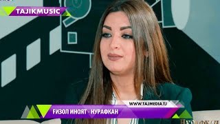 Гизол Иноят - Нурафкан / Ghezaal Enayat - Nurafkan TV Sinamo