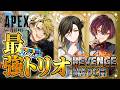 【APEX】後輩連れて暴れまわるぜ【いれいす/悠佑】/wひづみ、らいむ