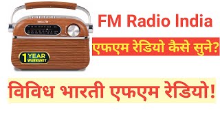 How to listen fm radio in mobile || Fm radio india all stations use kaise kare screenshot 5
