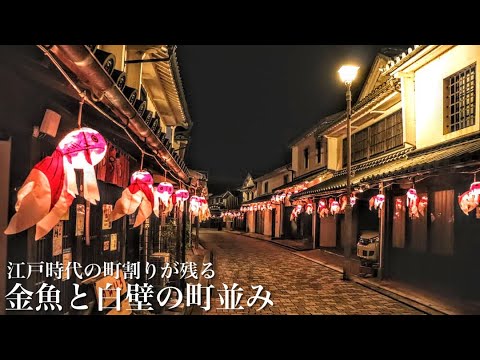 White-walled streets] Retro streets of Edo-period merchant houses