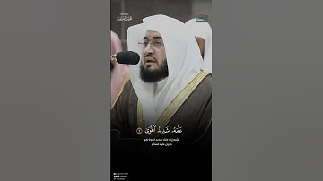 مقتطف من تلاوة الشيخ #بندر_بليلة من عشاء  13 ربيع الأول 1446هـ