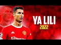 أغنية ياليلي وياليلا   على مهارات وأهداف كريستيانو رونالدو 2022 