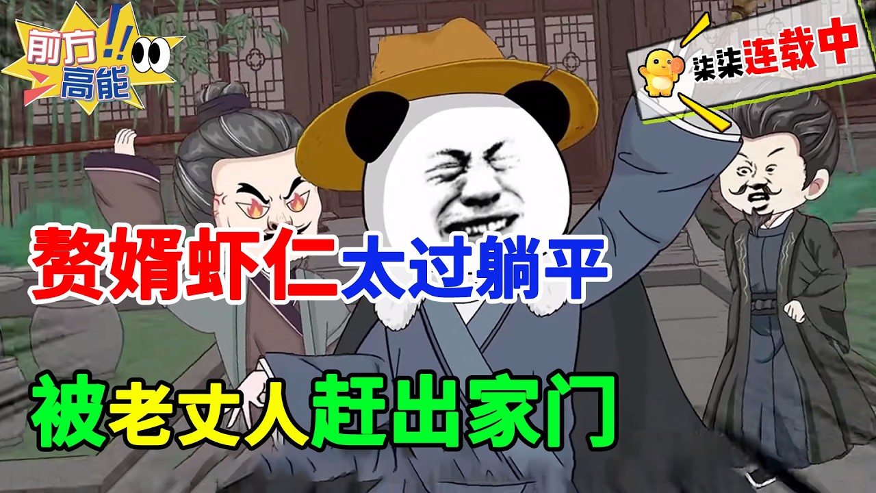 虾仁穿越古代成入赘姑爷！躺平三年被老丈人赶出门，他被迫走上科举逆袭路！#虾仁 #蝦仁 #蝦仁動畫 #穿越 #沙雕動畫 #柒柒漫舍 #古代 #逆袭 #热血 #权谋 #虾仁动画