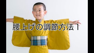 新！腰あげの調節方法１　印付け～縫う前まで　子供着物