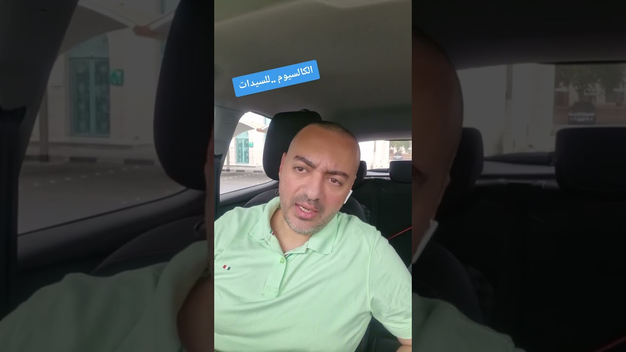 الكالسيوم للسيدات