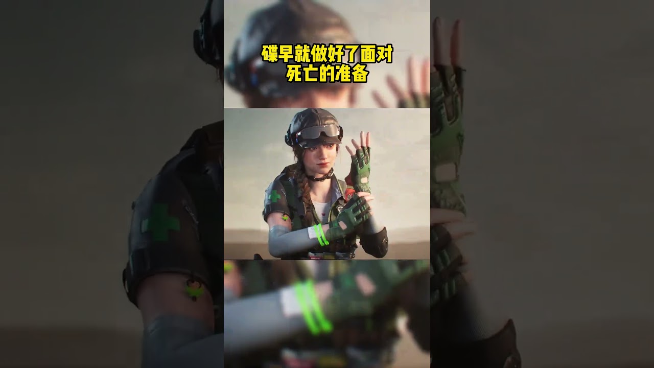 三角洲行动：新干员碟生命进入倒计时？两年后角色可能会死？【三角洲行动】 