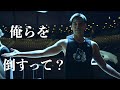 【速報】5ビースト“2nd シーズン”開幕/無差別級 バスケ 1on1 バトル【2023.7.21(fri) 公開】