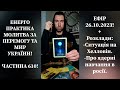 💛💙Енерго Практика #Молитва За Перемогу Та Мир України! part 610 #pray for peace in Ukraine 🇺🇦 🙏