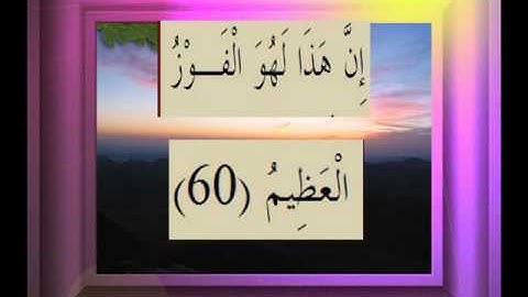 القرآن الكريم سورة الصافات الأية  60