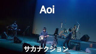 サカナクション Aoi 歌詞 動画視聴 歌ネット