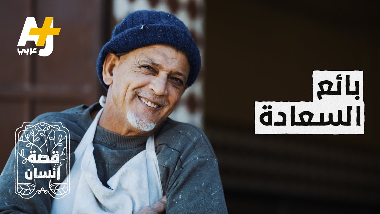 جزائري يرسم السعادة على وجوه زبائنه ويقدم الوجبات مجاناً للمحتاجين.. كيف ذلك؟