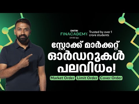 Market Order | Limit Order | Cover Order |  Entri Finacademy