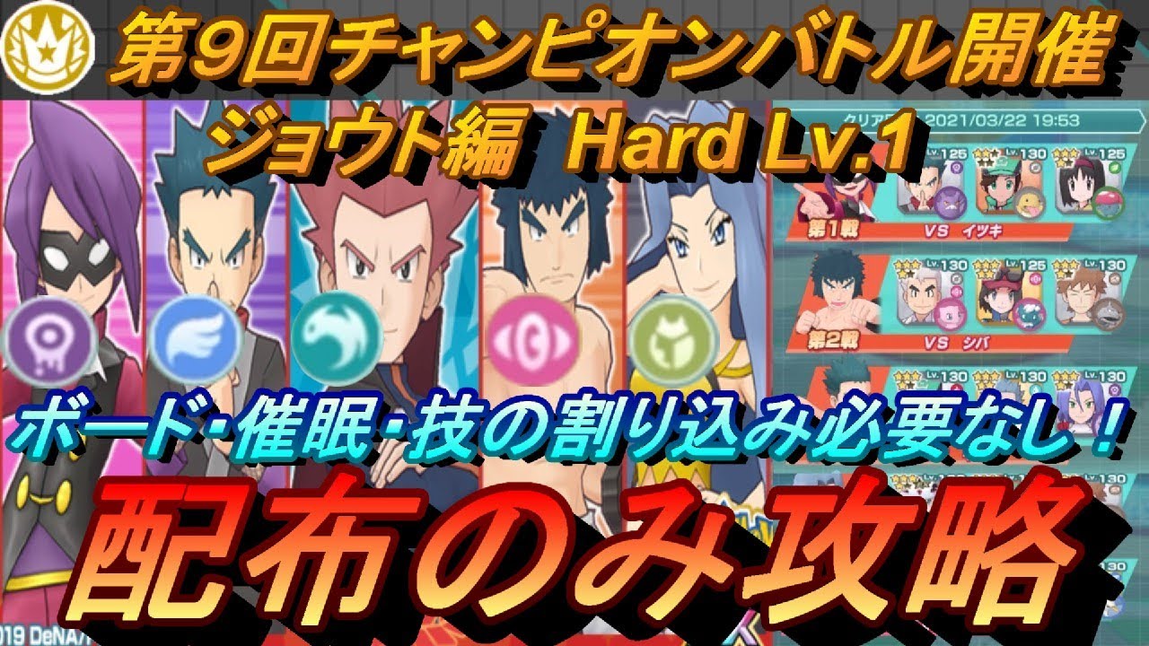 ポケマスex ボード 催眠 技割り込み使わず第9回チャンピオンバトル ジョウト編hardを配布のみ攻略 初心者 無課金者 復帰者向け編成 ポケモンマスターズex ポケモンマスターズex攻略まとめ 動画版 ポケマスex ボード 催眠 技割り込み使わず第9回チャンピオンバトル ジョウト編hardを配布のみ攻略 初心者 無課金者 復帰者向け編成 ポケモンマスターズex ポケモンマスターズex攻略まとめ 動画版