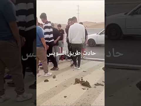 حادث طريق السويس اصطدام سيارة بالحاجز علي الطريق وتحطم المركبة
