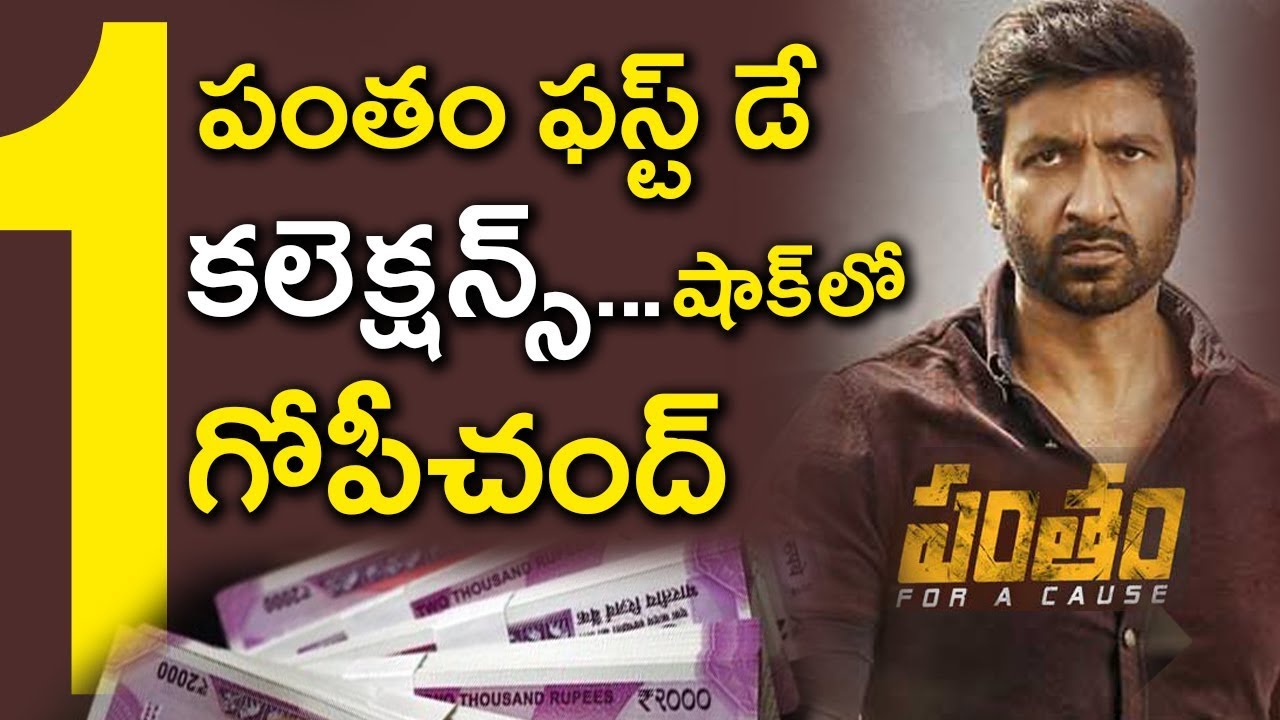 Pantham Movie First Day Box Office Collections | 