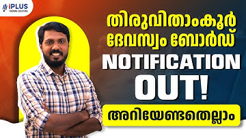 Travancore Devaswom Board LDC Notification 2025 വന്നു | Travancore Devaswom Board Recruitment 2025