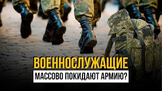 Почему казахстанские военнослужащие массово покидают армию?