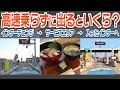 「サービスエリアに寄るだけ」だとおいくら？　淡路SAで試してみた