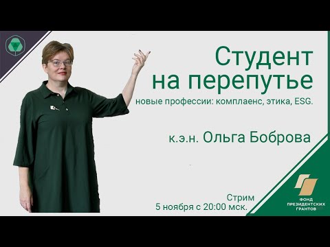 Студент на перепутье (compliance)