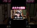 本編にはなんと更に沢山の懺悔が登場！！！！#shorts #オタク #夢女子 #fyp