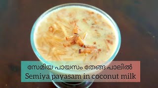 Semiya payasam in Coconut milk