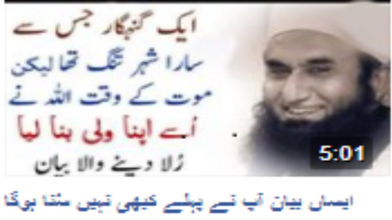 Maulana tariq jameel latest bayan