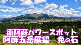 登山】 南阿蘇村 免の石トレッキング - YouTube