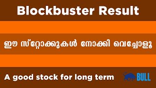 Blockbuster Result | ഈ സ്റ്റോക്കുകൾ നോക്കി വെച്ചോളൂ | A good stock for long term ??