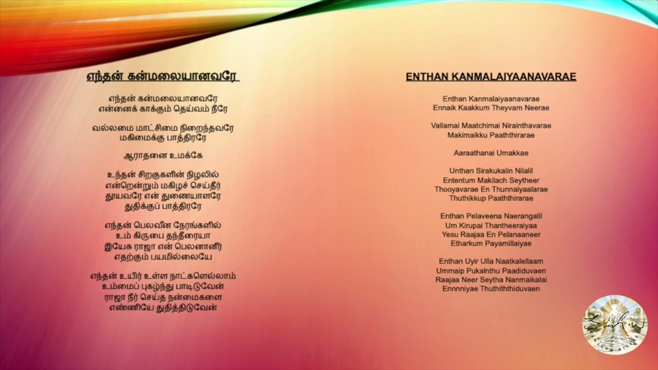 Enthan Kanmalaiyaanavarae Karaoke - Benjohn Wilfred
