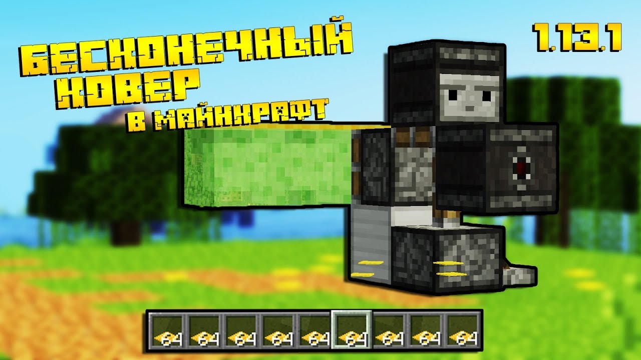 Механизм генератор майнкрафт